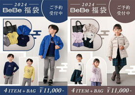 【25日限定！当店10倍＋楽天カード4倍】[公式]【送料無料】2024年 新春福袋 BEBE BeBe べべ 90cm～150cm ラッキーバッグ 女の子 男の子 子供服 キッズ 人気【代金引換不可】【沖縄・離島送料1600円】【クーポン利用不可】【2303】【C】