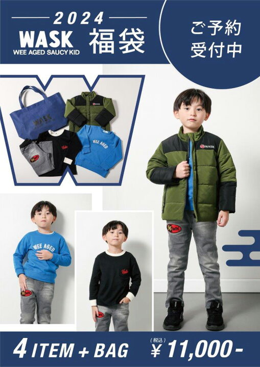 楽天市場】[公式]【送料無料】2024新春 WASK ワスク 福袋 男の子 