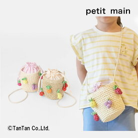 【25日限定！当店10倍＋楽天カード4倍】petit main プティマイン バッグ フルーツ 女の子 キッズ 雑材 ポシェット 巾着 アイボリー ベージュ フリーサイズ【G】【新作】【2402】【49】