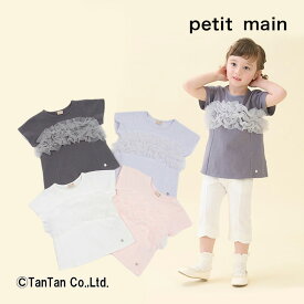 petit main プティマイン 半袖Tシャツ 女の子 チュールフリル Aライン キッズ トップス アイボリー Lピンク 80-130cm【K】【新作】【2402】【49】