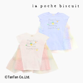 【30％OFFセール】ラポシェビスキュイ 半袖チュニック 女の子 キッズ トップス フルーツ ハート柄 レインボーチュール オフホワイト ブルー 80-140cm La poche biscuit【K】【新作】【2402】【50】