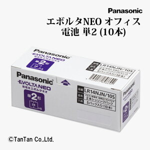 乾電池 エボルタNEO アルカリ乾電池単2形 10本パック オフィス用 Panasonic パナソニック LR14NJN/10S【G】【2402】【C】
