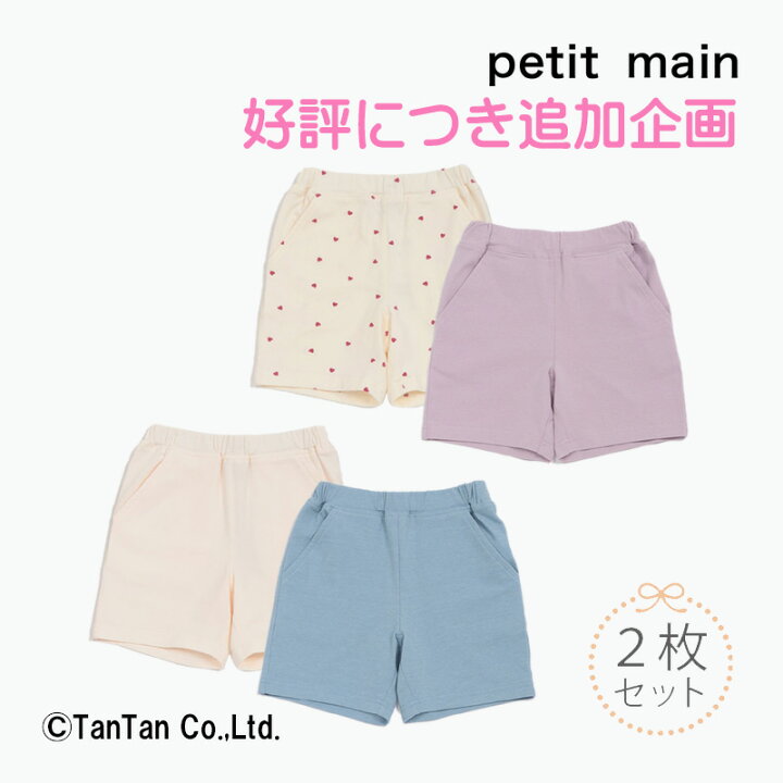 楽天市場】カットショーパン2枚セット ボトム プティマイン 女の子 80 