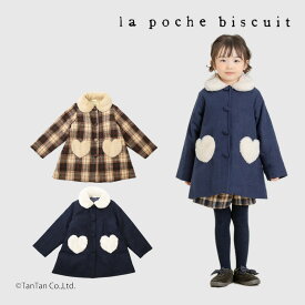【40％OFFセール】ジャケット アウター 女の子 キッズ ハートポケット ブラウン ネイビー 80-140cm La poche biscuit ラポシェビスキュイ【G】【2404】【53】【D20】