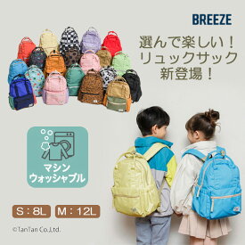 【スーパーSALE特価】DAISUKI リュック キッズ 子供 男の子 女の子 全20色 S M BREEZE ブリーズ【G】【2501】【54】