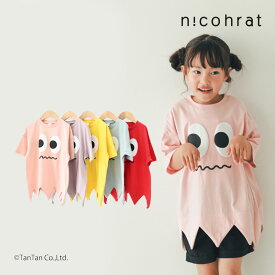 【10％OFFセール】半袖Tシャツ モンスターなりきり 男の子 女の子 キッズ トップス 全5色 90-140cm nico hrat ニコフラート【K】【2501】【55】