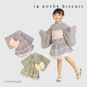 【20%OFFセール】浴衣ドレス セパレート 帯付き 3点セット 女の子 子供 キッズ 90-140cm ラポシェビスキュイ【G】【2502】【60】
