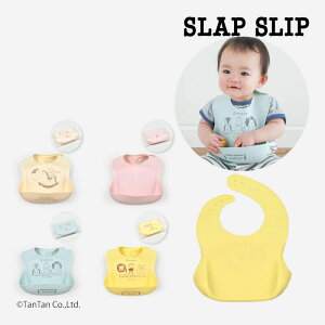 【20%OFFセール】シリコンお食事スタイ+ケースセット シリコンBIB お食事エプロン ベビー 男の子 女の子 全4色 SLAP SLIP スラップスリップ【K】【2502】【61】