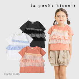 【10日限定！当店2倍＋楽天カード4倍】【20％OFFセール】ドビーチェック チュール半袖Tシャツ 女の子 ベビー キッズ 80-140cm 子供服 綿100％ トップス ネイビー オフ La poche biscuit ラポシェビスキュイ【K】【2502】【62】