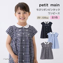 楽天市場】フォーマル ワンピース（ブランドプティマイン）（キッズ 