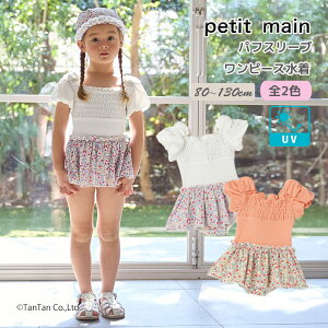 �p�t�X���[�u�����s�[�X���� UV�J�b�g �v�e�B�}�C�� ���̎q �L�b�Y �q���p 80-130cm petit main�yK�z�y�V��z�y2602�z�y72�z