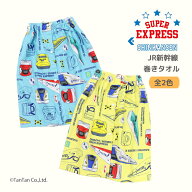 【スーパーSALE特価】新幹線 巻きタオル ラップタオル お着替え 男の子 キッズ 子供 水着 JR 60cm×120cm…