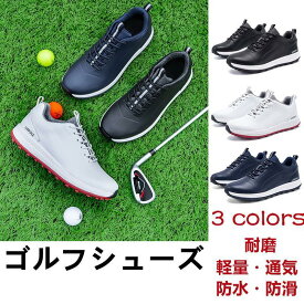 ゴルフシューズ メンズ スニーカー スポーツ スパイク靴 ワイド 強いグリップ ソフトスパイク 軽量 アウトドア通気 防水 防滑 耐磨 四節可能