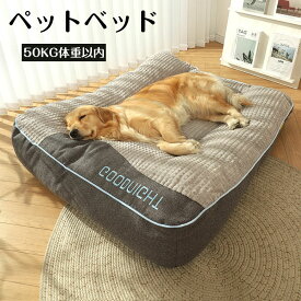 ペットベッド 洗える 犬 猫 ペット ソファーベッド カバーを外して洗える ベット ペットソファー 犬用ベッド 猫用ベッド クッション オールシーズン 介護用 高反発 綿 丈夫 滑り止め おしゃれ 北欧 小型犬 中型犬 大型犬 通年 送料無料