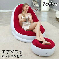 楽天市場】エアーソファ オットマンの通販
