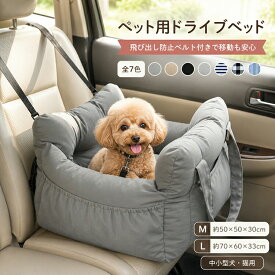 新発売限定 ドライブベッド ドライブボックス 犬 車 シート ペット 耐荷重12.5kg 伸縮リード1/2本付 滑り止め付 厚手ふかふか クッション 肩掛け 2way 助手席 後部座席 軽自動車対応 犬 ドライブ 飛び出し防止 旅行 お出かけ アウトド