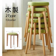 北欧 単品 スツール おしゃれ 木製 スタッキングチェア 椅子 チェア 北欧 積み重ね スタッキングスツール…