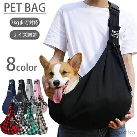 犬 スリング オリジナル ドッグ 長さ調節可能 小型犬 猫 キャリーバッグ 抱っこ紐 抱っこひも 抱っこ袋