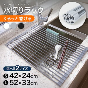 【 送料無料 】 水切りラック 折り畳み シンク上 スリム 水切りマット 水切り 折りたたみ ロール キッチン シリコン シンク 食器乾燥ラック 収納 作業台 コンパクト シンプル 抗菌 ホワイト