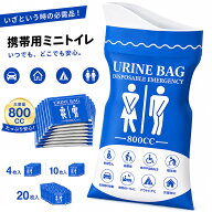 【 送料無料 】 携帯トイレ 簡易トイレ 災害用トイレ 非常用トイレ 男女兼用 800mL ミニトイレ 緊急トイ…
