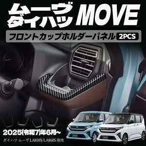 �V�^ ���[�� LA850S LA860S �p�[�c �J�b�v�z���_�[�p�l�� �t�����g�h�����N�z���_�[�p�l�� �J�b�v�z���_�[���� �C���e���A�p�l�� �h���X�A�b�v �J�X�^�� �A�N�Z�T���[ ���� �����p�[�c ���h�~ 