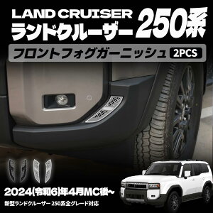 �����h�N���[�U�[ 250 LC250 �p�[�c �t�����g�t�H�O�K�[�j�b�V�� �t�H�O�A�C���C���K�[�j�b�V�� �G�N�X�e���A �h���X�A�b�v �G�A�� �G�N�X�e���A �O�� �n�C�u���b�h �O���p�[�c �A�N�Z�T���[ 