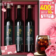 ＼ 母の日 早割 クーポンで4,880円+エントリーでP10倍／ ／ 母の日プレゼント 最高級 プレミアム コーヒ…