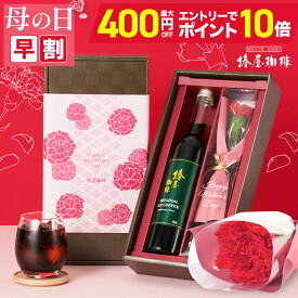 【本物の カーネーション 】＼ 母の日 ギフト 早割 クーポンで4,880円+エントリーでP10倍／ 【楽天限定】 アイスコーヒー と プリザーブドフラワー セット 「たおやか」 コーヒーギフト 母 珈琲 母の日プレゼント 贈り物 プレゼント 高級 母親 母の日ギフト 2026 母の日 md