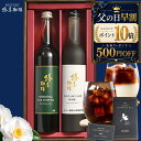 【 ソーシャルギフト 受付中 】＼ 父の日 早割 クーポンで500円OFF＆エントリーでP10倍／ カード付 選べる アイスコー…