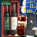 エントリーでP11倍 クーポンで最大100円OFF 父の日 ギフト まだ間に合う 【 ソーシャルギフト 受付中 】 カード付 選…