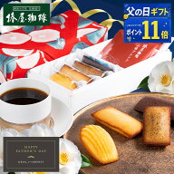 エントリーでP11倍 父の日 ギフト まだ間に合う父の日プレゼント 【 送料無料 】「 優美 」 ドリップ珈琲…