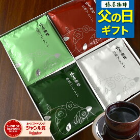 父の日 コーヒー 「 クラシックアソート 」 送料無料 コーヒー 椿屋珈琲店 ドリップコーヒー 豆 4種20袋 コーヒー ドリップ セット 珈琲 贈り物 2024 小分け プレゼント 食べ物 スイーツ 父の日 珈琲 プレゼント 実用的 スイーツ 父の日ギフト 父の日プレゼント