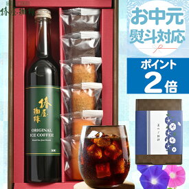＼ お中元 ポイント2倍／【 送料無料 】焼き菓子 と アイスコーヒー ・ カフェオレ ベース 選べるセット コーヒー お菓子 スイーツ コーヒーギフト プレゼント アイスコーヒー ギフト お中元 ギフト 御中元 贈り物 お中元 コーヒー お中元 夏ギフト 早割