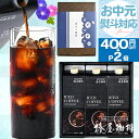 【 お中元 400円OFF&ポイント2倍】【楽天限定 化粧箱入り】【 送料無料 】選べる パックコーヒー リキッド 珈琲 2本セット 3本セット 紙パック コーヒー コーヒーギフト お取り寄せ 贈り物 アイスコーヒー 熨斗 プレゼント お中元 ギフト 御中元 お中元 夏ギフト 早割
