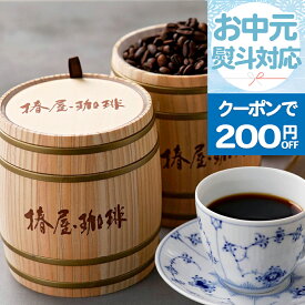 ＼ お中元 クーポンで200円OFF ／【 送料無料 】「 木樽入り珈琲セット 」 椿屋オリジナルコーヒー お取り寄せ コーヒー ギフト 贈り物 コーヒーセット コーヒー豆 アイスコーヒー 熨斗 ギフト プレゼント コーヒーギフト お中元 御中元 贈答 お中元 夏ギフト 早割
