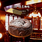 「椿屋 ガトーショコラ 」 敬老の日ギフト に大人気。 ギフト 家族 子供 送料無料 プレゼント 贈り物 敬老の日ギフト チョコ 義理チョコ 大量 チョコレート 敬老の日ギフト 大量 プレゼント プチ敬老の日ギフト 会社 かわいい 高級チョコレート 詰め合わせ 本命