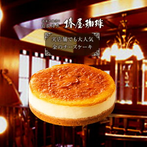 チーズケーキ お取り寄せ 送料無料の人気商品 通販 価格比較 価格 Com