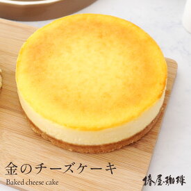 「 椿屋珈琲 金のチーズケーキ 」ベイクドチーズケーキ 自宅用 チーズ ケーキ お取り寄せ お菓子 冷凍 贈り物 お祝い アイスコーヒー コーヒー ギフト 熨斗 プレゼント お中元 ギフト 御中元 珈琲 お中元贈り物 お中元 夏ギフト