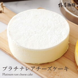 「 椿屋珈琲店 の レアチーズケーキ 」プラチナレアチーズケーキ チーズ ケーキ お取り寄せ お菓子 贈り物 お祝い 2025 アイスコーヒー コーヒー ギフト 熨斗 プレゼント お中元 ギフト 御中元 珈琲 お中元贈り物 お中元 夏ギフト