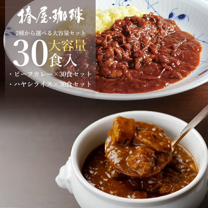楽天市場】【 送料無料 】2種から選べる 大容量 レトルトカレー 30食 
