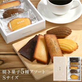 焼き菓子アソートSサイズ 贈り物 や お礼 洋菓子 焼き菓子 お菓子 お配り 食品 お取り寄せ 2025 お試し ギフト アイスコーヒー コーヒー ギフト 熨斗 プレゼント お中元 御中元 お中元 夏ギフト お中元 コーヒー 御中元