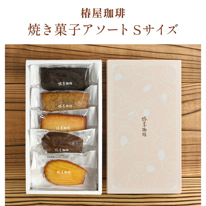 楽天市場】焼き菓子アソートSサイズ 贈り物 や お礼 洋菓子 焼き菓子  