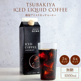 【 送料無料 】選べる パックコーヒー リキッド 珈琲 3本セット 6本セット 紙パック コーヒー コーヒーギフト 珈琲 お取り寄せ 贈り物 お試し アイスコーヒー 熨斗 プレゼント 贈り物 お年賀 バレンタイン 2026