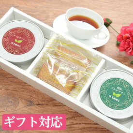 母の日 早割 100円OFFクーポン 「紅茶2種とフィナンシェのセット」 お礼のちょっとした 贈り物 に 紅茶 リーフティ 洋菓子 セット お菓子 お取り寄せ 2024 お試し コーヒー 母の日 プレゼント 実用的 食べ物 オシャレ スイーツ おしゃれ 母の日 ギフト 実用 ははの日