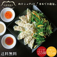 [ 送料無料 ] つばめ 餃子 2種 食べ比べ 計50個 タレなしで 美味しい ピリ辛 & 辛味なし みそ味 各25個袋…