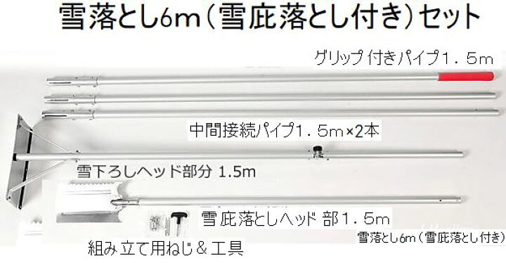 楽天市場】多機能雪下ろし6m 雪落とし棒 雪下し道具 雪落とし 