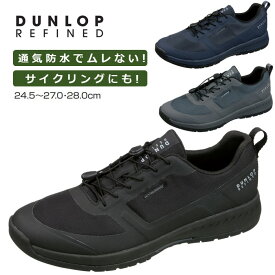 【5%OFFクーポン11月11日午前8時まで】 ダンロップ リファインド DA7003 アーバン アウトドア スニーカー メンズ 通気 防水 雨の日 おすすめ 反射材 ON OFF 靴 シューズ