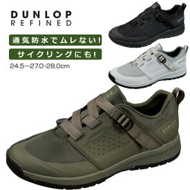 【5%OFFクーポン11月11日午前8時まで】 ダンロップ リファインド DA7004 アーバン アウトドア スニーカー メンズ 通気 防水 雨の日 おすすめ 反射材 ON OFF 靴 シューズ