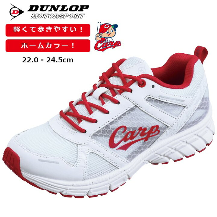 楽天市場 カープ シューズ おすすめ ダンロップ モータースポーツ マックスランライト 紐 レディース スニーカー 靴 軽量 幅広 通気性 カープグッズ Dmc01 ホワイト 22 0 22 5 23 0 23 5 24 0 24 5 Cm Tsubameモール 楽天市場店