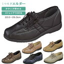 【最大5%OFFクーポン6月16日午前8時まで】 介護シューズ カジュアルシューズ ストレッチ シューズ 幅広 レディースシューズ ひも靴 外側ファスナー付き 4E くつろぎエルダー KE326 軽量 足にやさしい かかとを踏んでもすぐ戻る 脱ぎ履き簡単 日本製 介護 靴